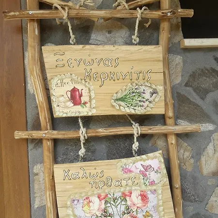 Guest house κερκινίτης Lithotopos